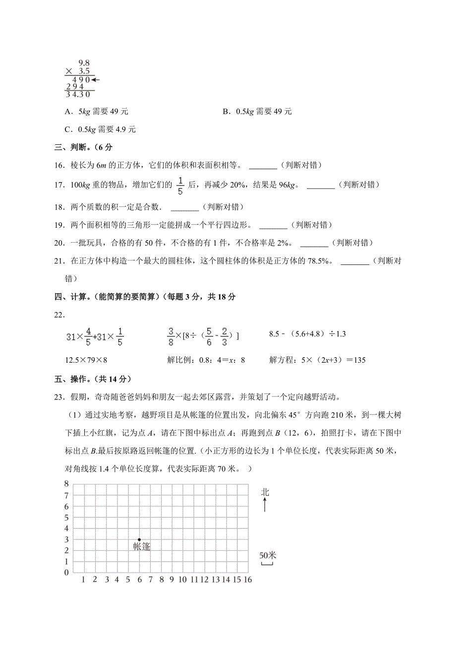 2024年湖南省衡阳市石鼓区小升初数学试卷（原卷全解析版）_第3页