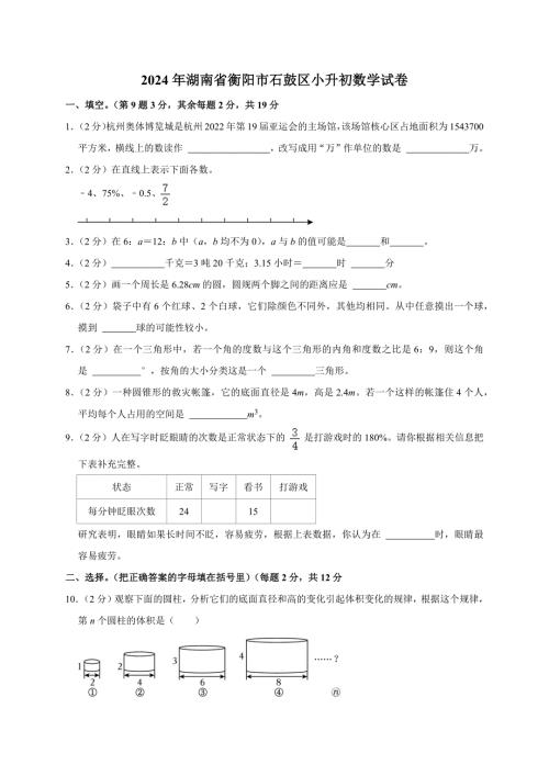 2024年湖南省衡阳市石鼓区小升初数学试卷（原卷全解析版）