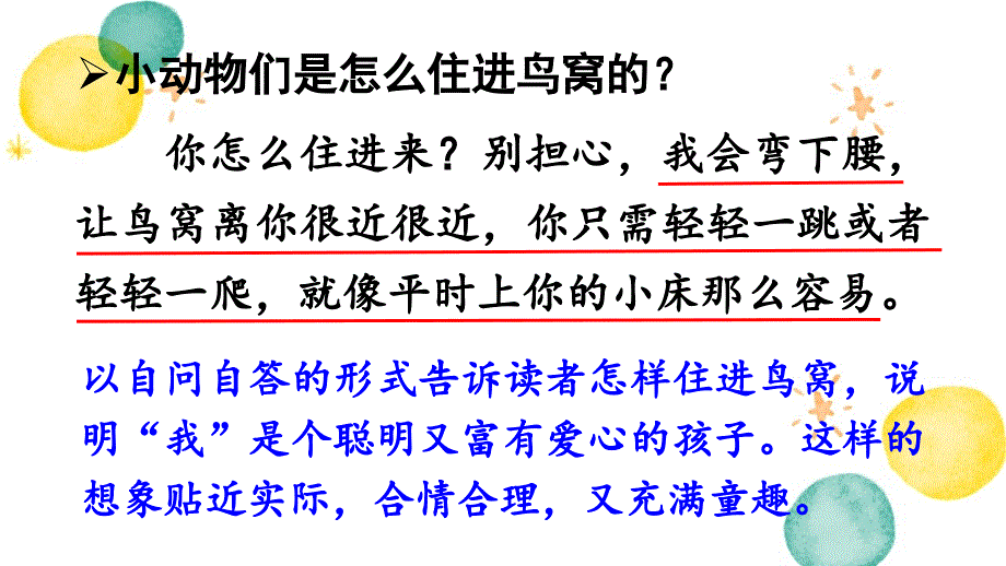 统编版语文三年级（下册）第5单元 17.《我变成了一棵树》第2课时（2024版新教材）_第4页