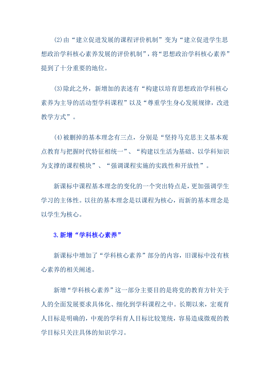 高中新课程、新教材“新”在哪里--政史地科目变化_第2页