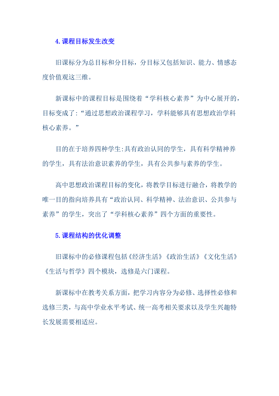 高中新课程、新教材“新”在哪里--政史地科目变化_第3页