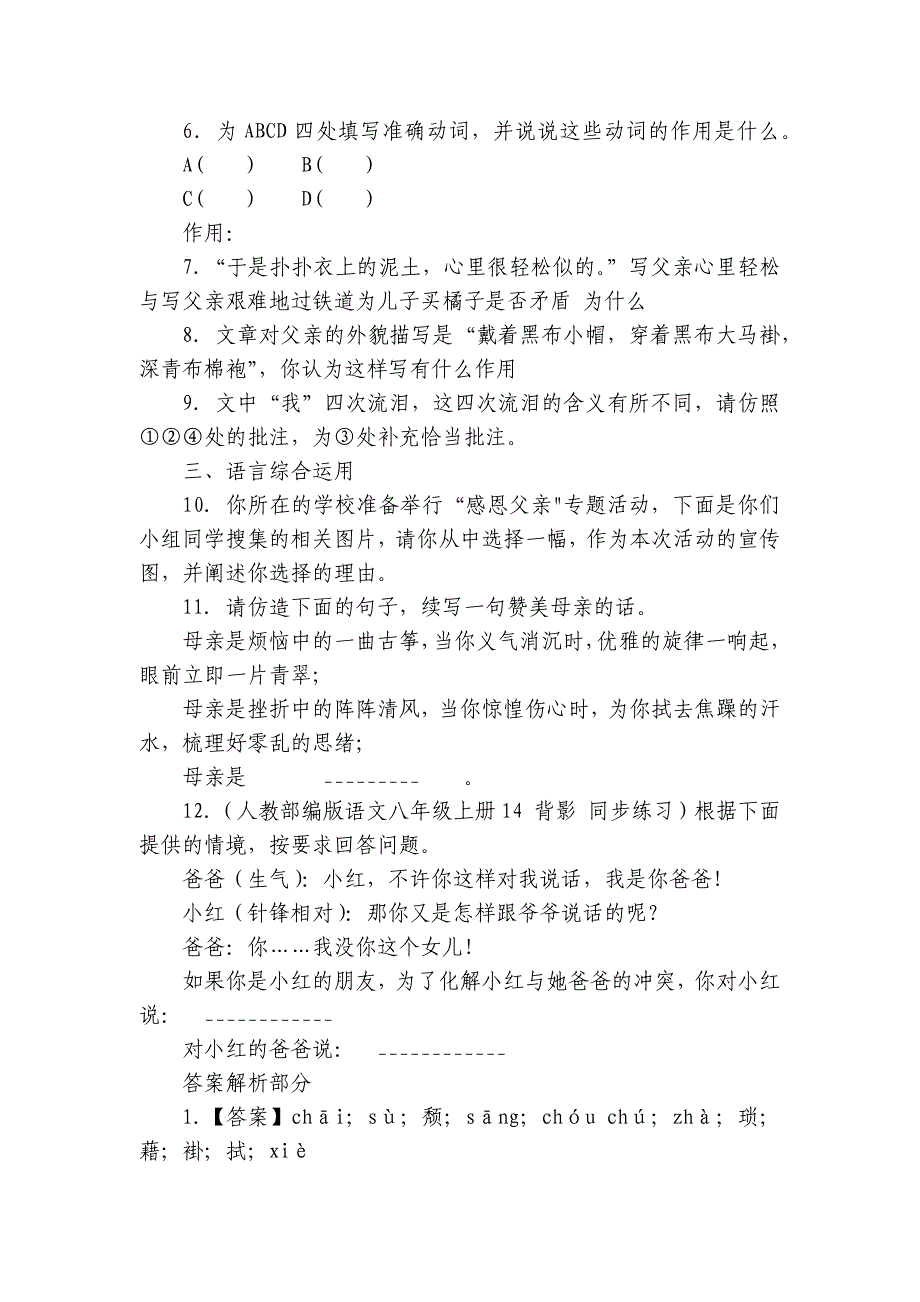 【精品解析】部编版八年级上册语文第四单元第14课《背影》同步练习（基础卷）_第3页