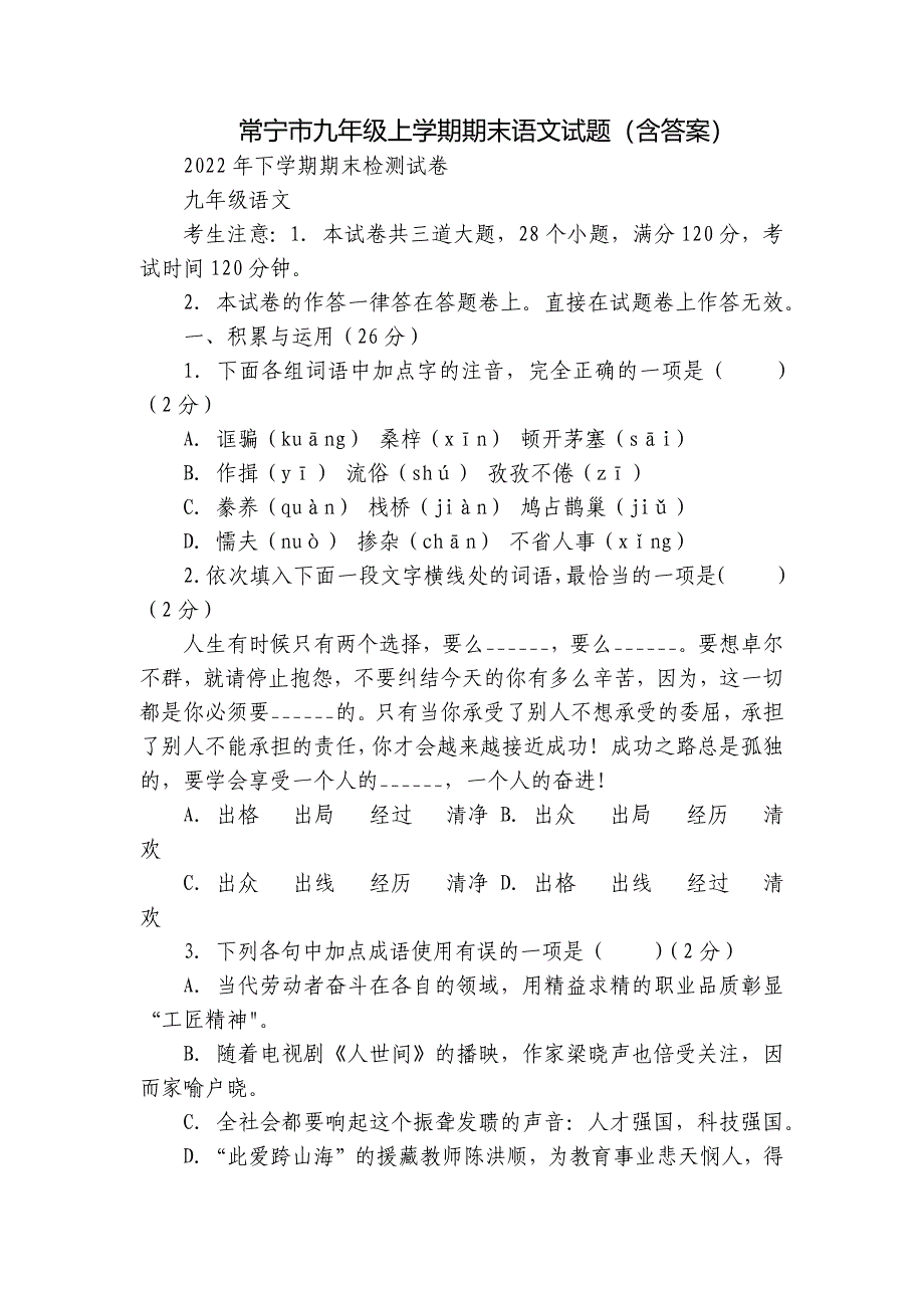 常宁市九年级上学期期末语文试题（含答案）_第1页