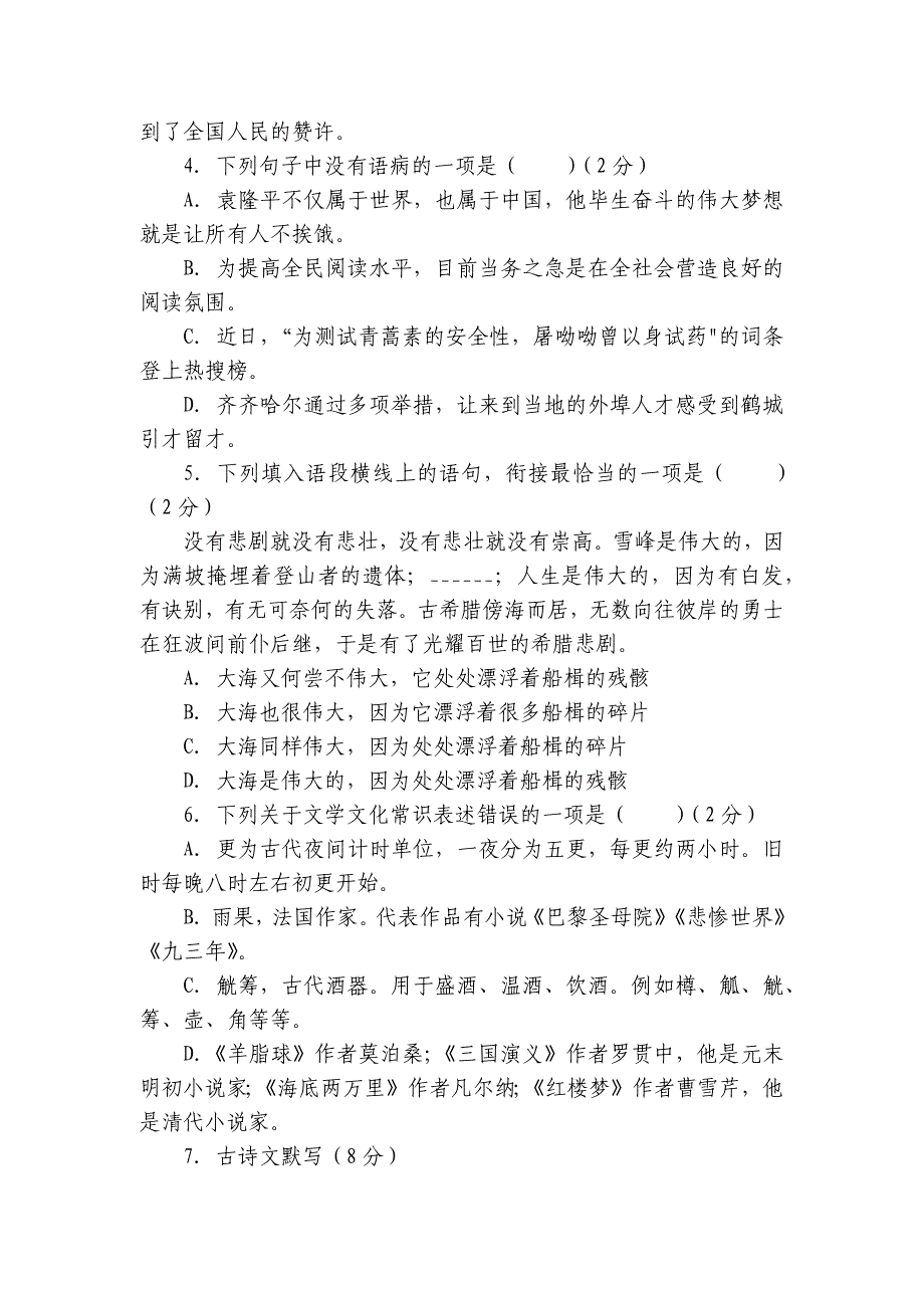 常宁市九年级上学期期末语文试题（含答案）_第2页