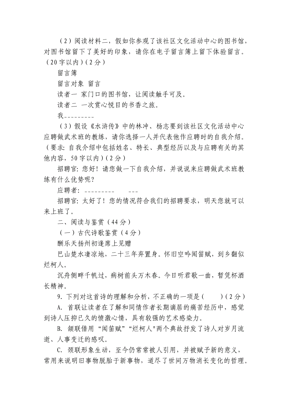 常宁市九年级上学期期末语文试题（含答案）_第4页