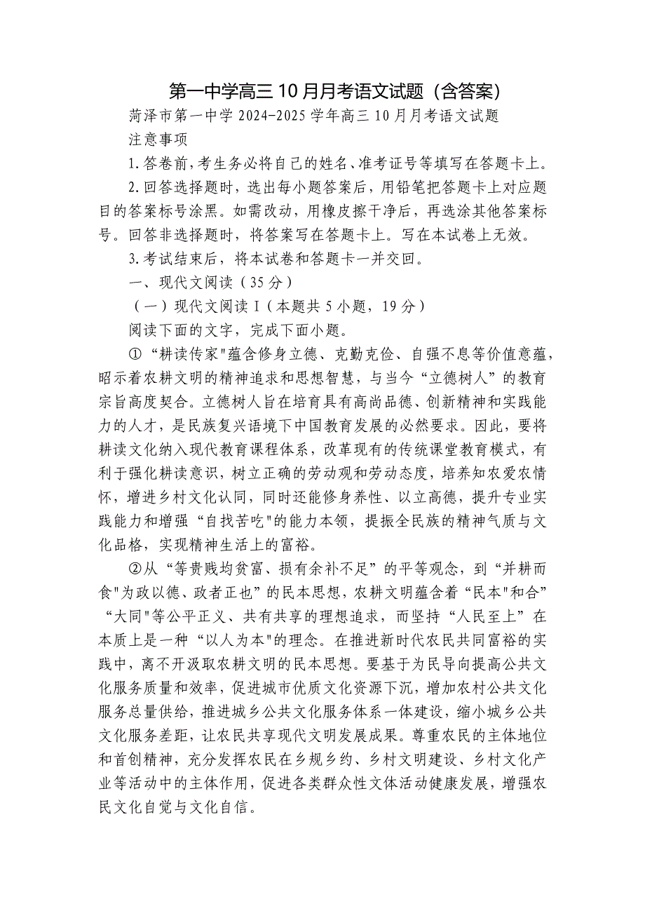 第一中学高三10月月考语文试题（含答案）_第1页