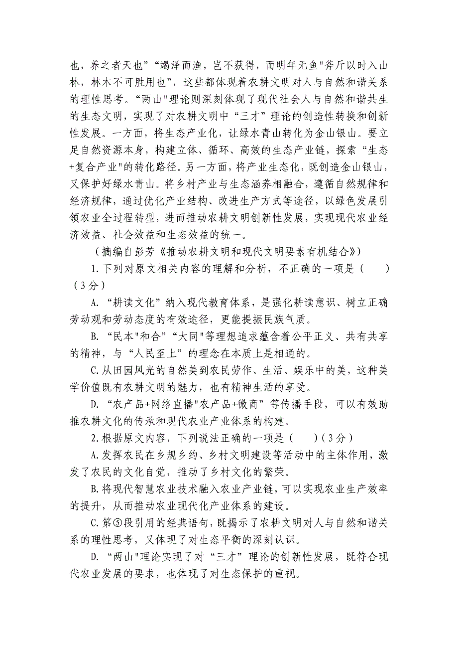 第一中学高三10月月考语文试题（含答案）_第3页