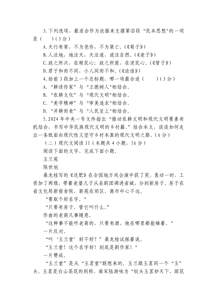 第一中学高三10月月考语文试题（含答案）_第4页