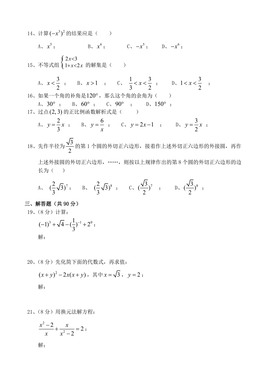 泉州市中考试测试卷数学试题_第2页