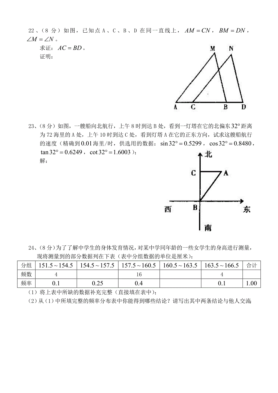 泉州市中考试测试卷数学试题_第3页