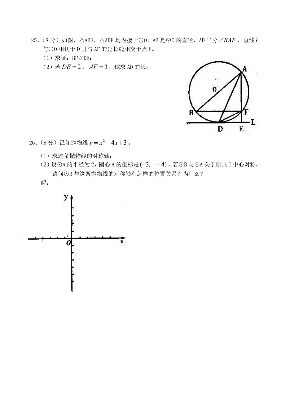 泉州市中考试测试卷数学试题_第4页