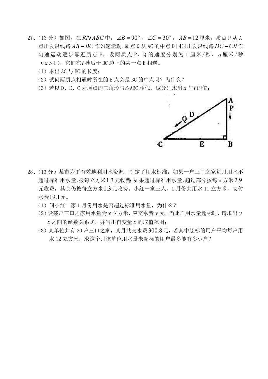 泉州市中考试测试卷数学试题_第5页