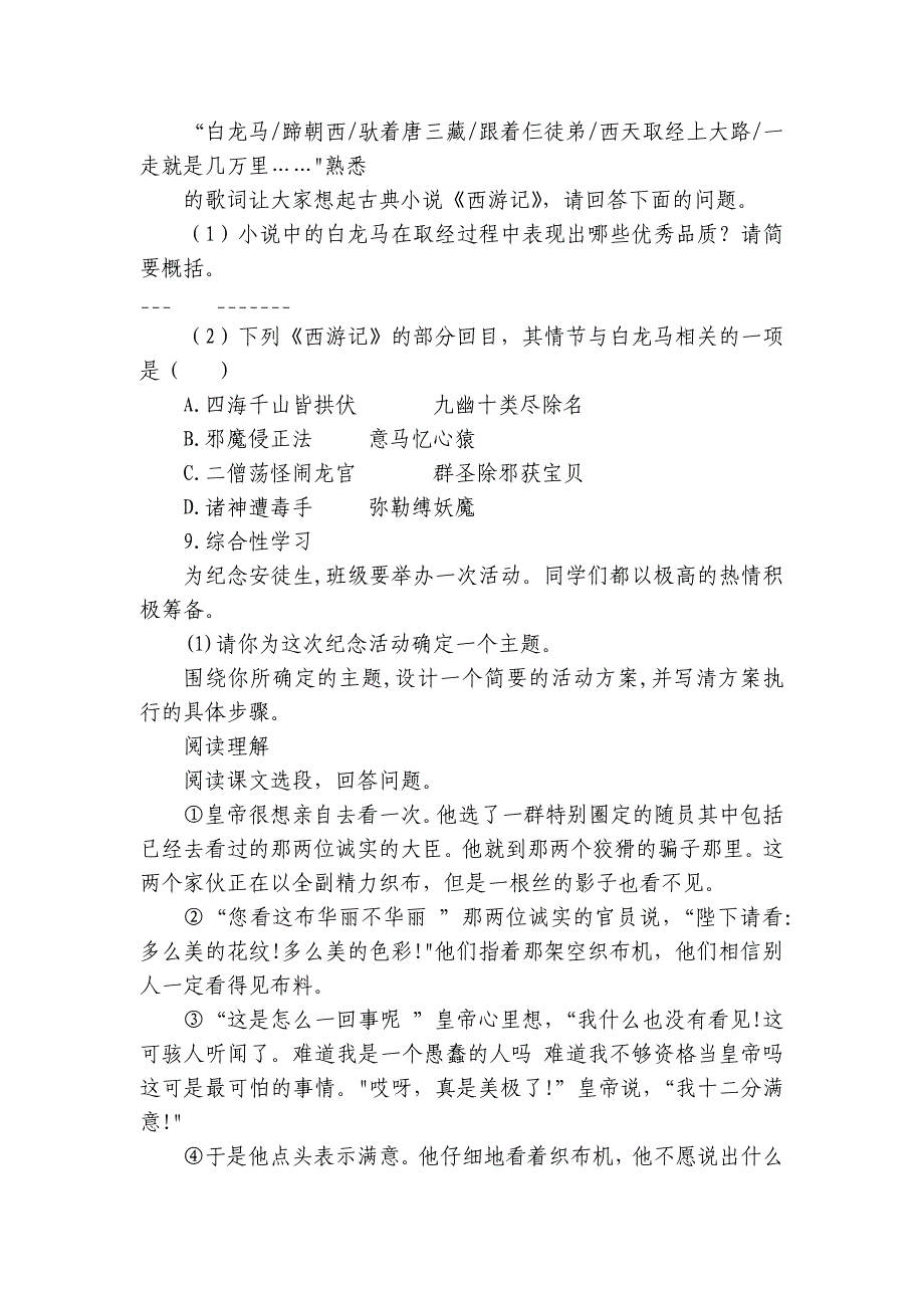 统编版语文七年级上册第22课皇帝的新装练习题（含答案）_第3页