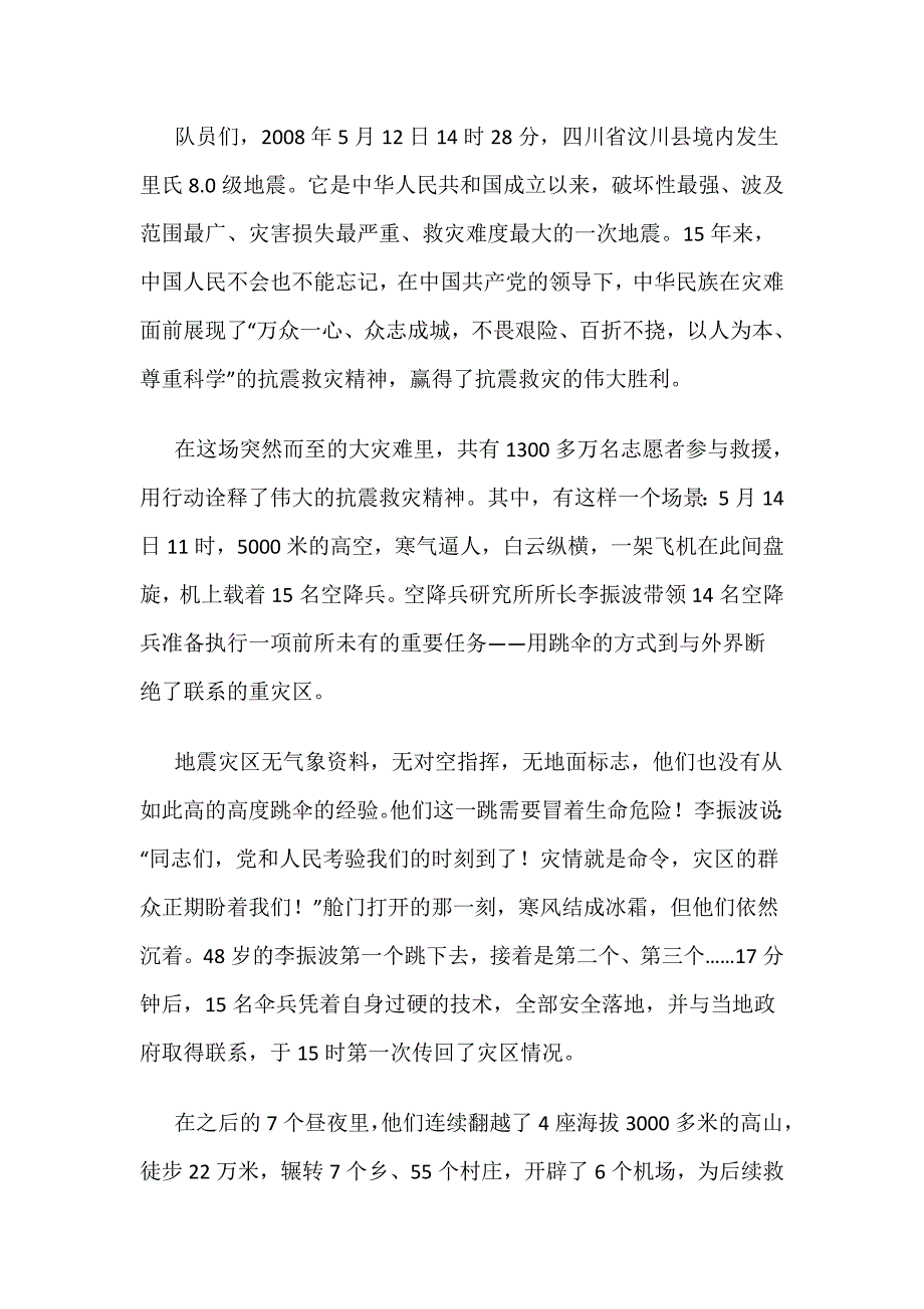 【国旗下讲话】让榜样之光照亮前路_第1页