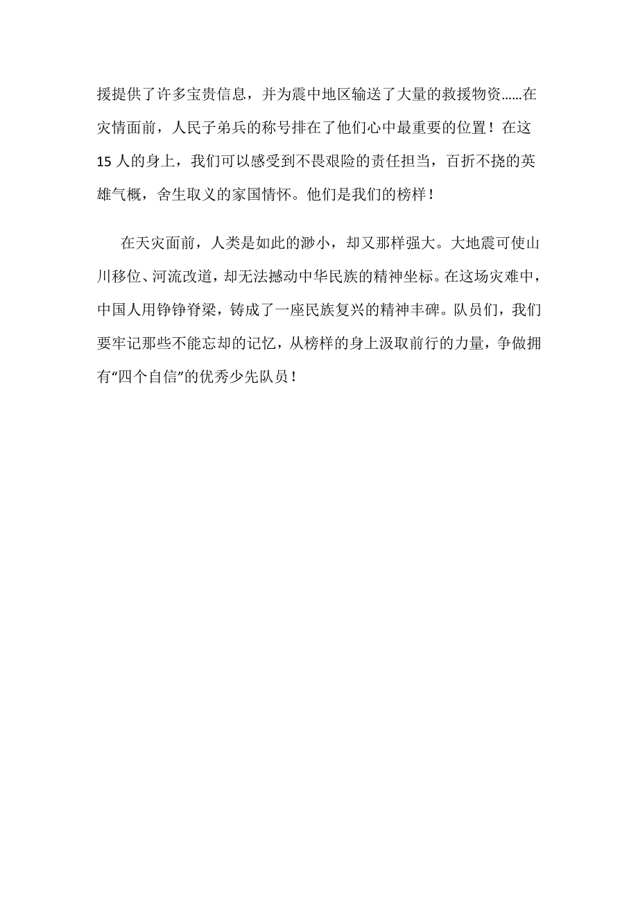 【国旗下讲话】让榜样之光照亮前路_第2页