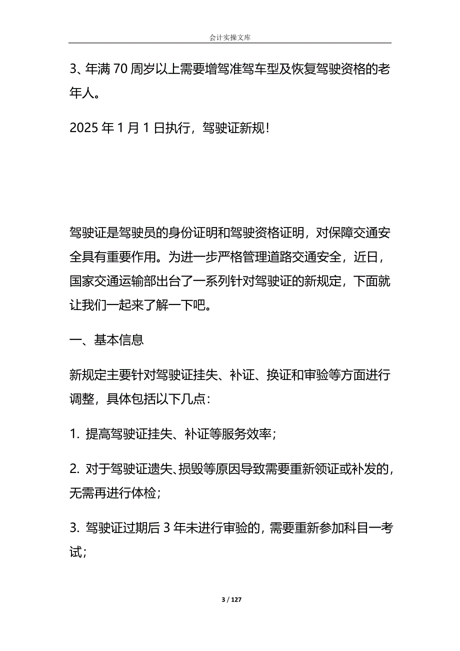 老年驾考三力测试模拟考试题-驾照年审_第3页