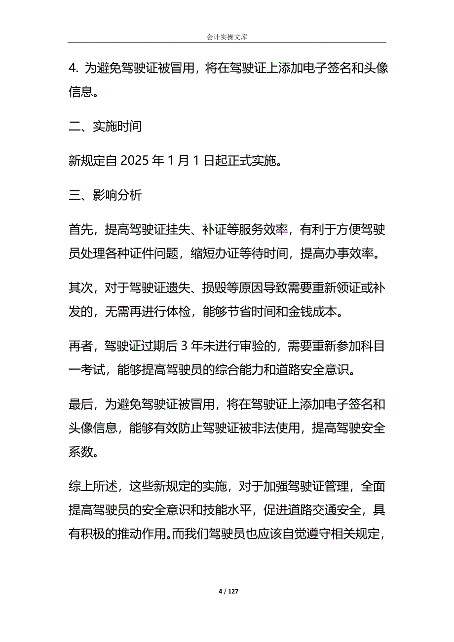 老年驾考三力测试模拟考试题-驾照年审_第4页