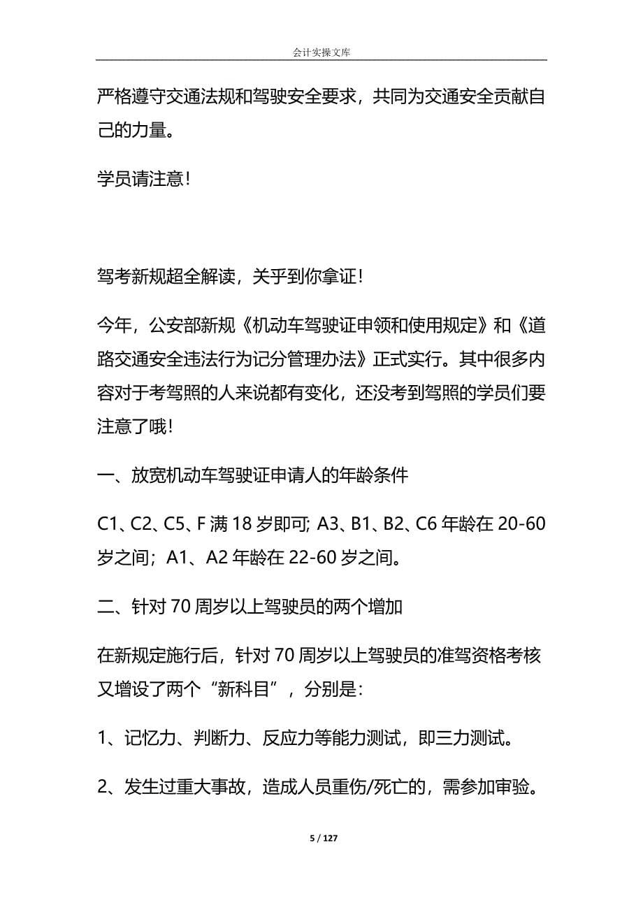 老年驾考三力测试模拟考试题-驾照年审_第5页