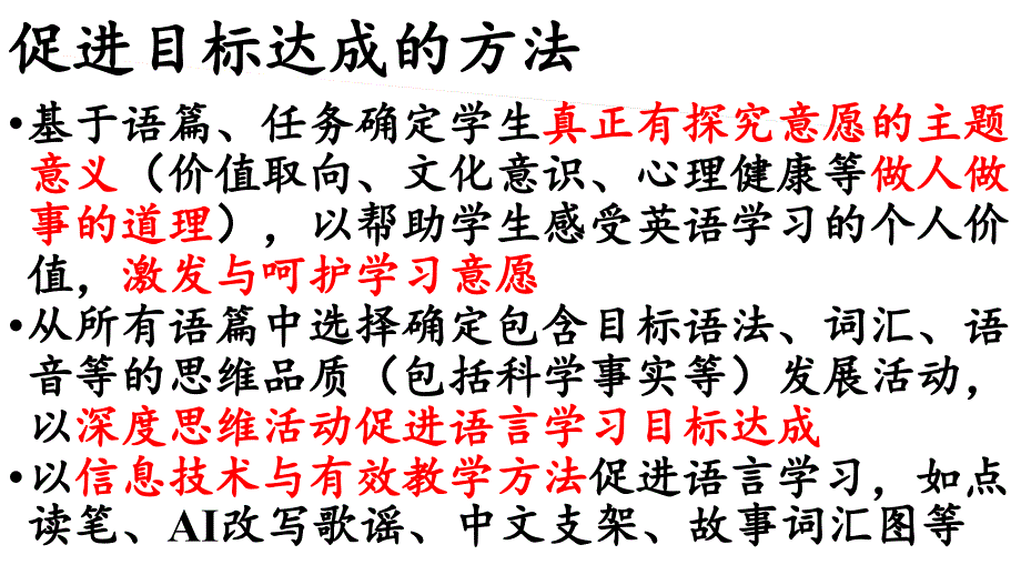 人教版PEP（2024）小学三年级英语上册第五单元新教材—单元教学建议_第4页