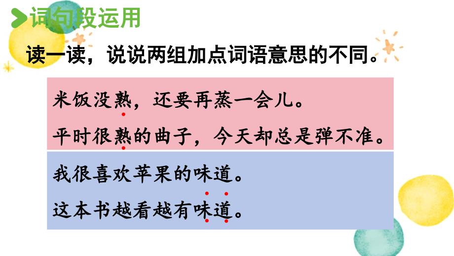 统编版语文三年级（下册）第6单元 语文园地第2课时（2024版新教材）_第2页