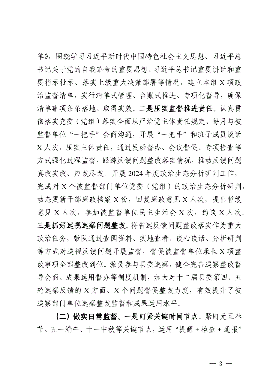 某派驻纪检监察组组长2024年度述职述廉述学报告_第3页