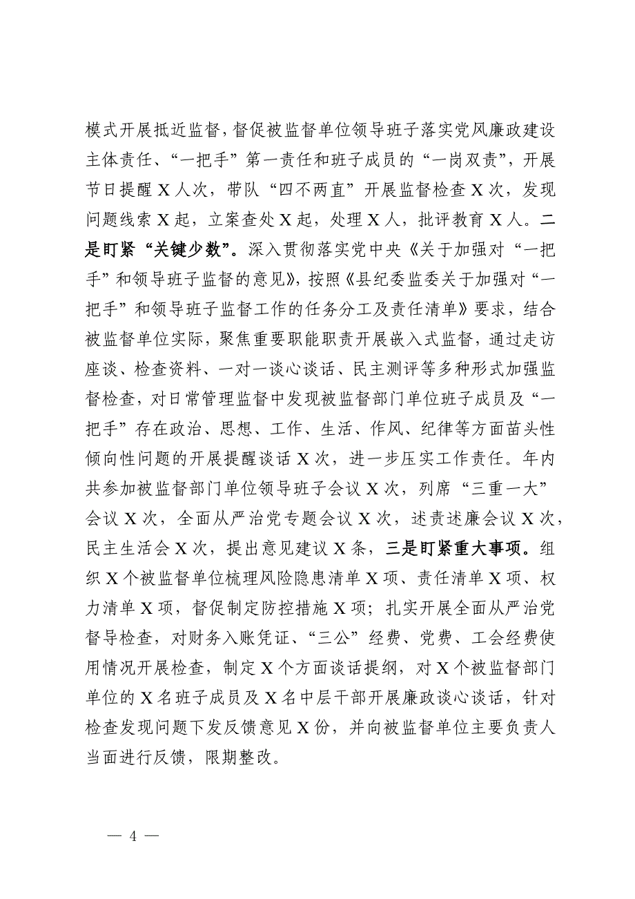 某派驻纪检监察组组长2024年度述职述廉述学报告_第4页