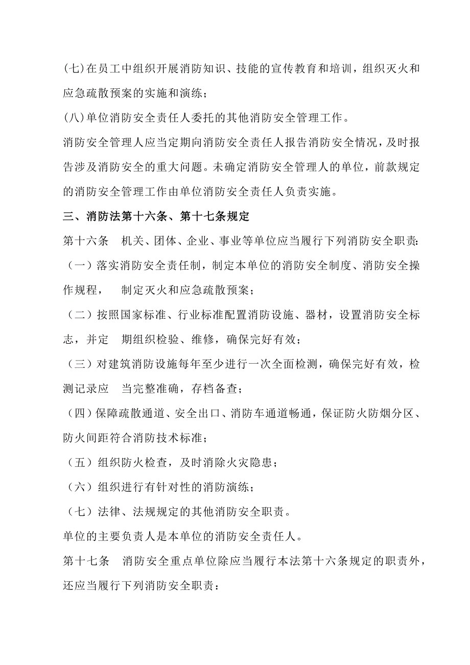 消防安全人员管理及安全职责_第2页