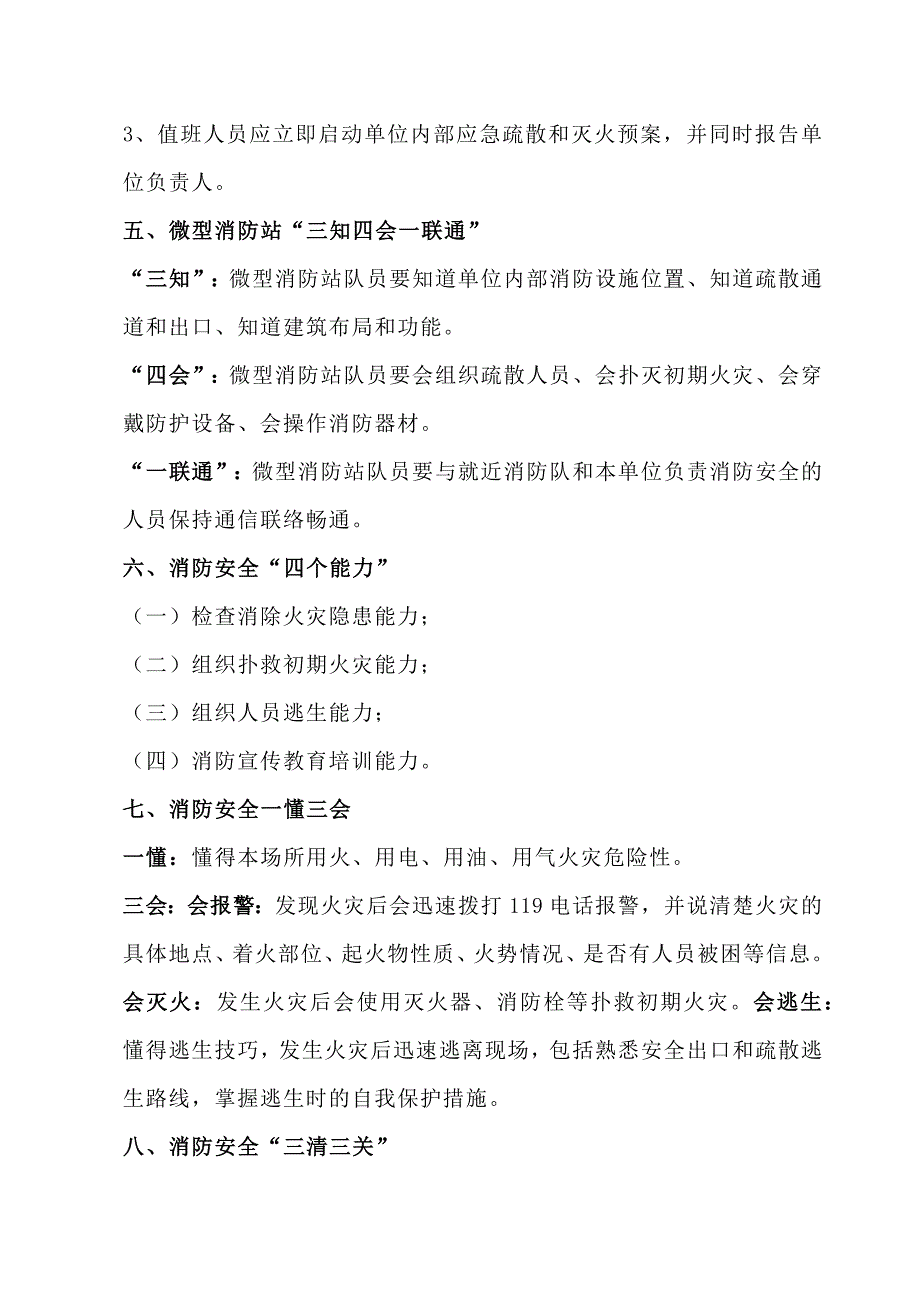 消防安全人员管理及安全职责_第4页