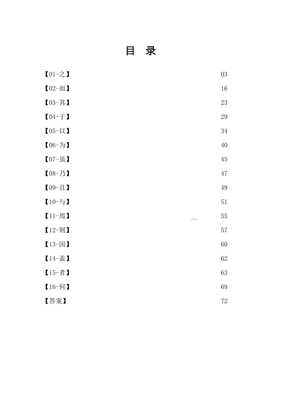 2025届中考部编版语文教材文言文16个虚词一词多义含解释_第2页