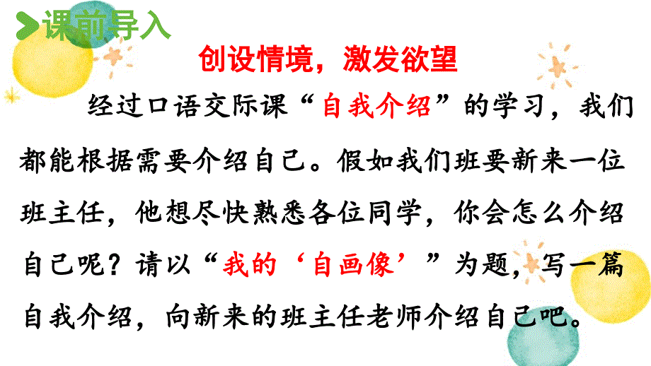 统编版语文四年级（下册）第7单元 习作：我的“自画像”第1课时（2024版新教材）_第2页