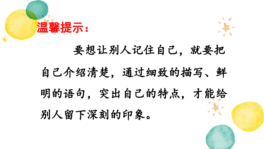 统编版语文四年级（下册）第7单元 习作：我的“自画像”第1课时（2024版新教材）_第4页