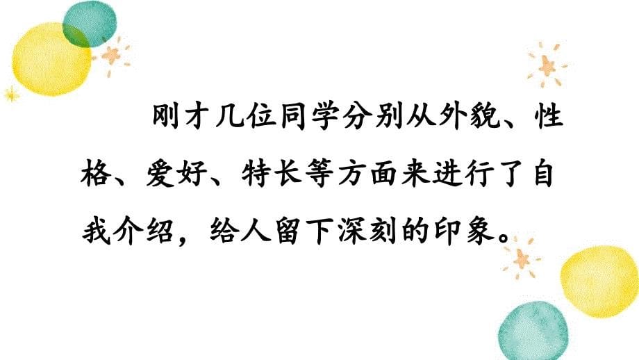 统编版语文四年级（下册）第7单元 习作：我的“自画像”第1课时（2024版新教材）_第5页