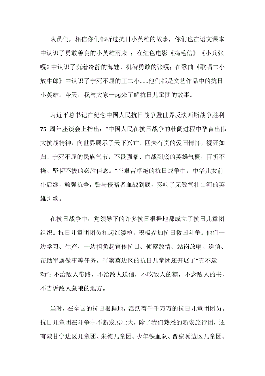 【国旗下讲话】学习抗日儿童团争做党的“红孩子”_第1页