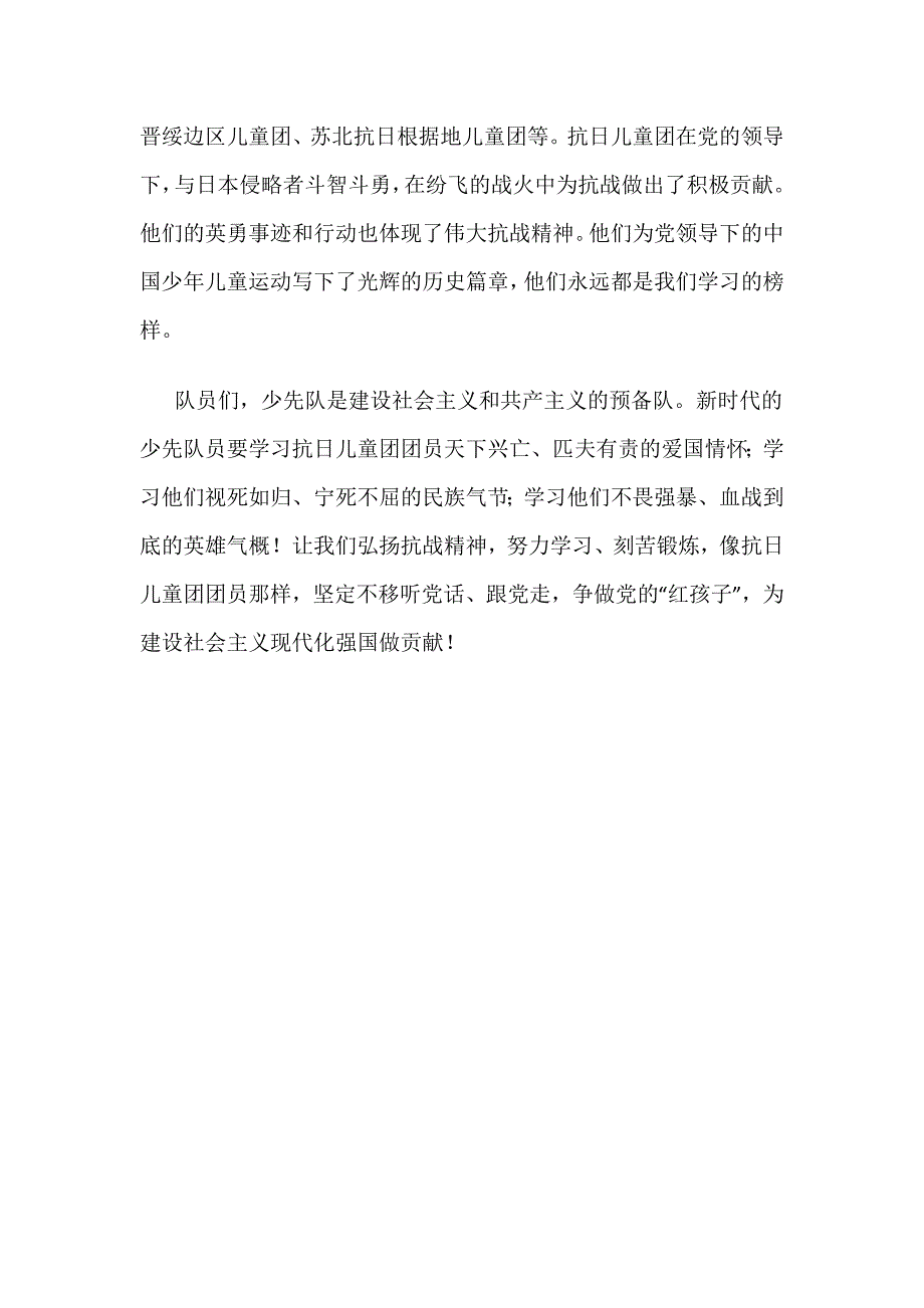 【国旗下讲话】学习抗日儿童团争做党的“红孩子”_第2页