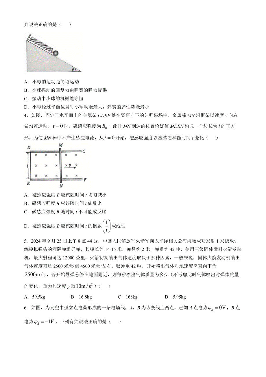 湖北省新高考联考协作体2024-2025学年高二上学期11月期中联考物理试题 含解析_第2页