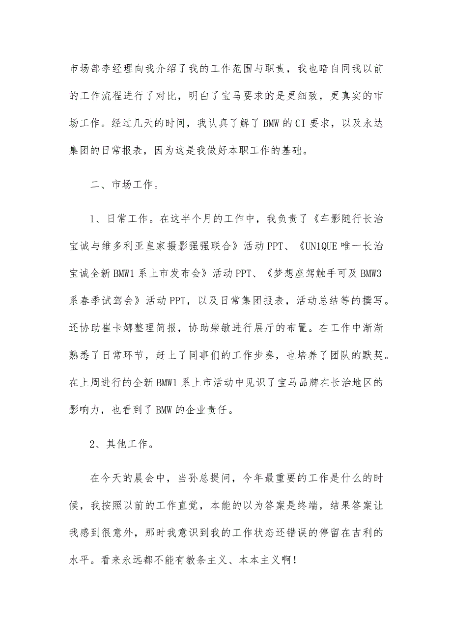 4s店销售部工作总结800字18篇_第2页