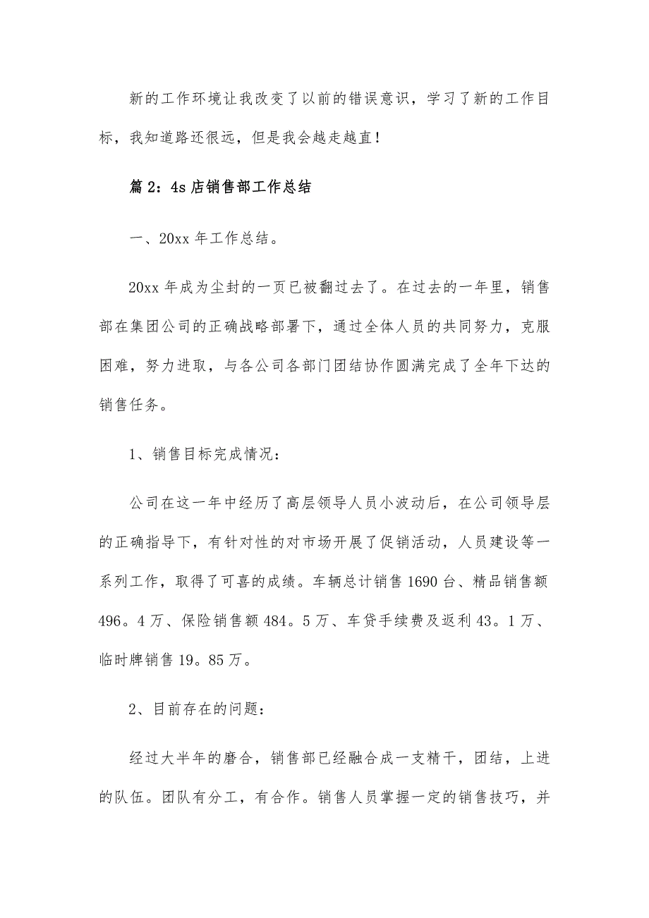 4s店销售部工作总结800字18篇_第3页