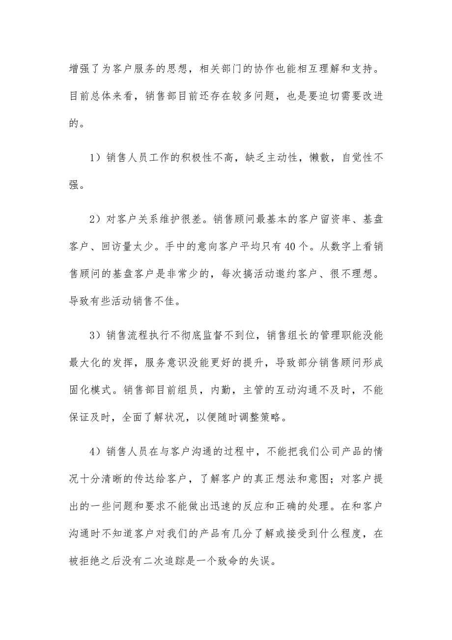 4s店销售部工作总结800字18篇_第4页