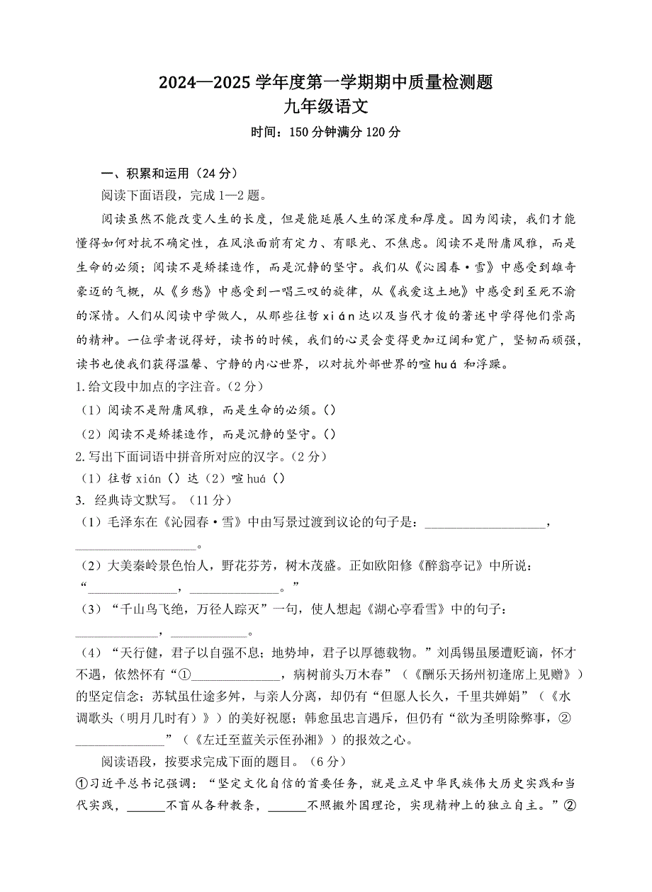 陕西省宝鸡市金台区2024—2025学年九年级上学期期中质量检测语文试题（含答案）_第1页