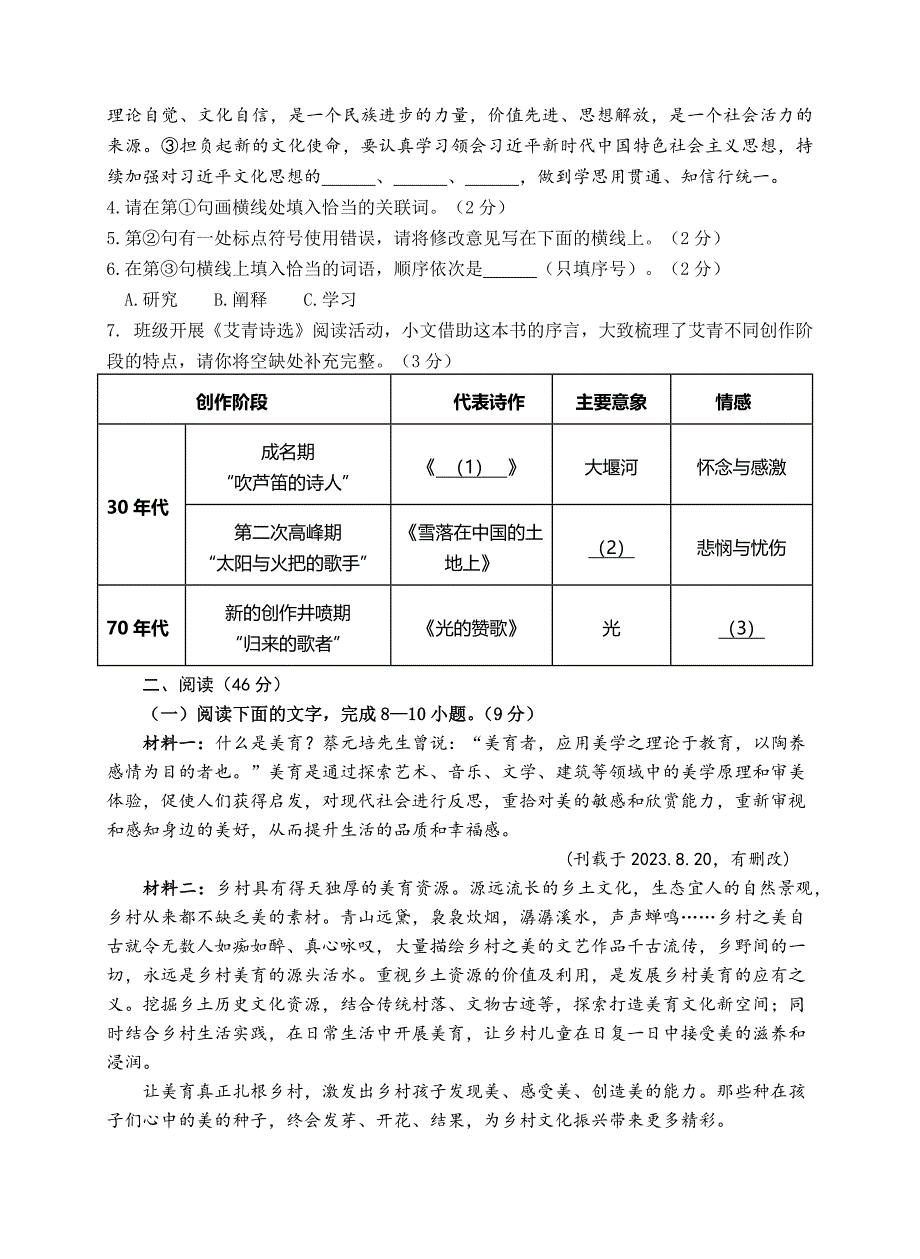 陕西省宝鸡市金台区2024—2025学年九年级上学期期中质量检测语文试题（含答案）_第2页