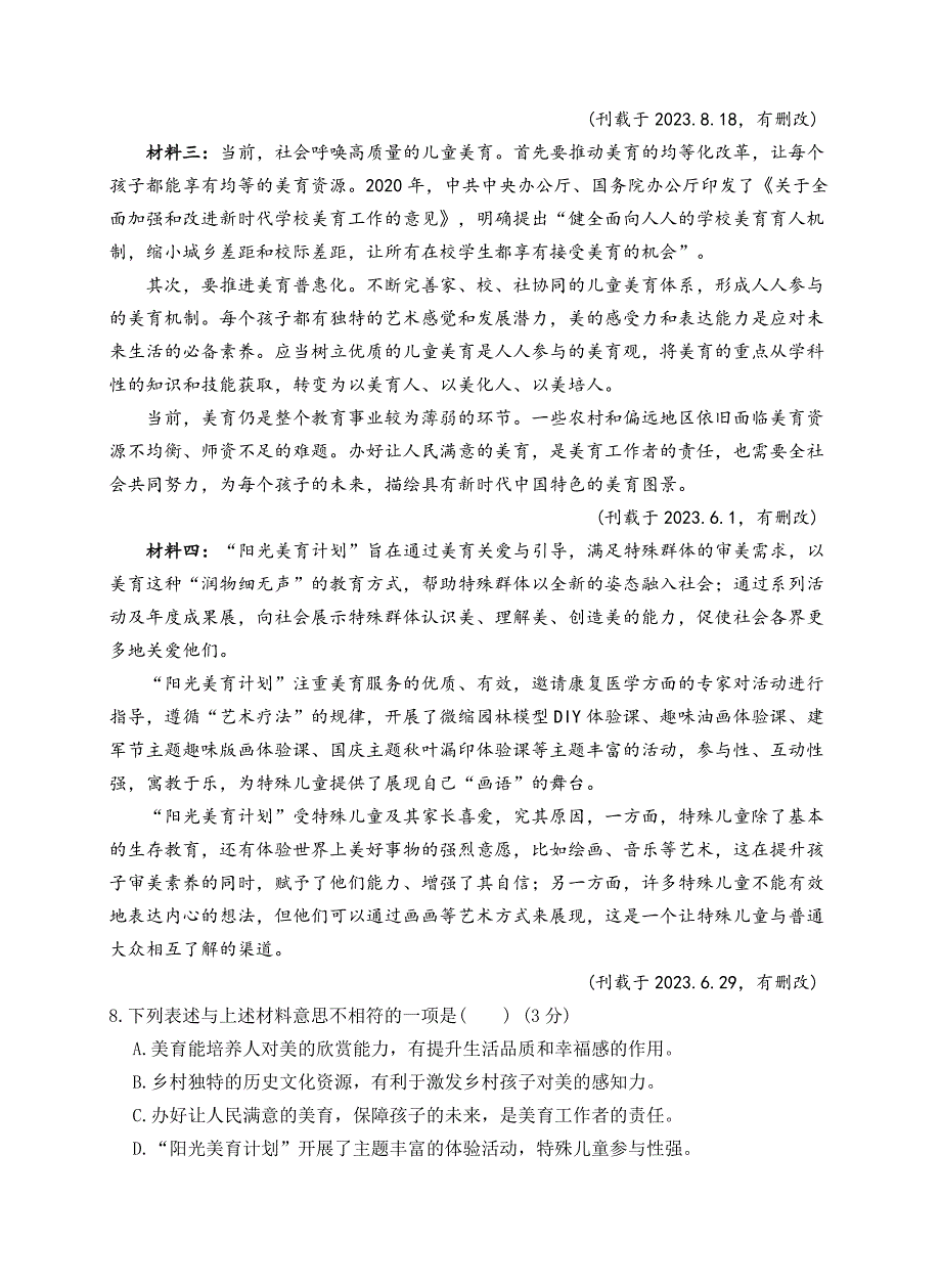 陕西省宝鸡市金台区2024—2025学年九年级上学期期中质量检测语文试题（含答案）_第3页