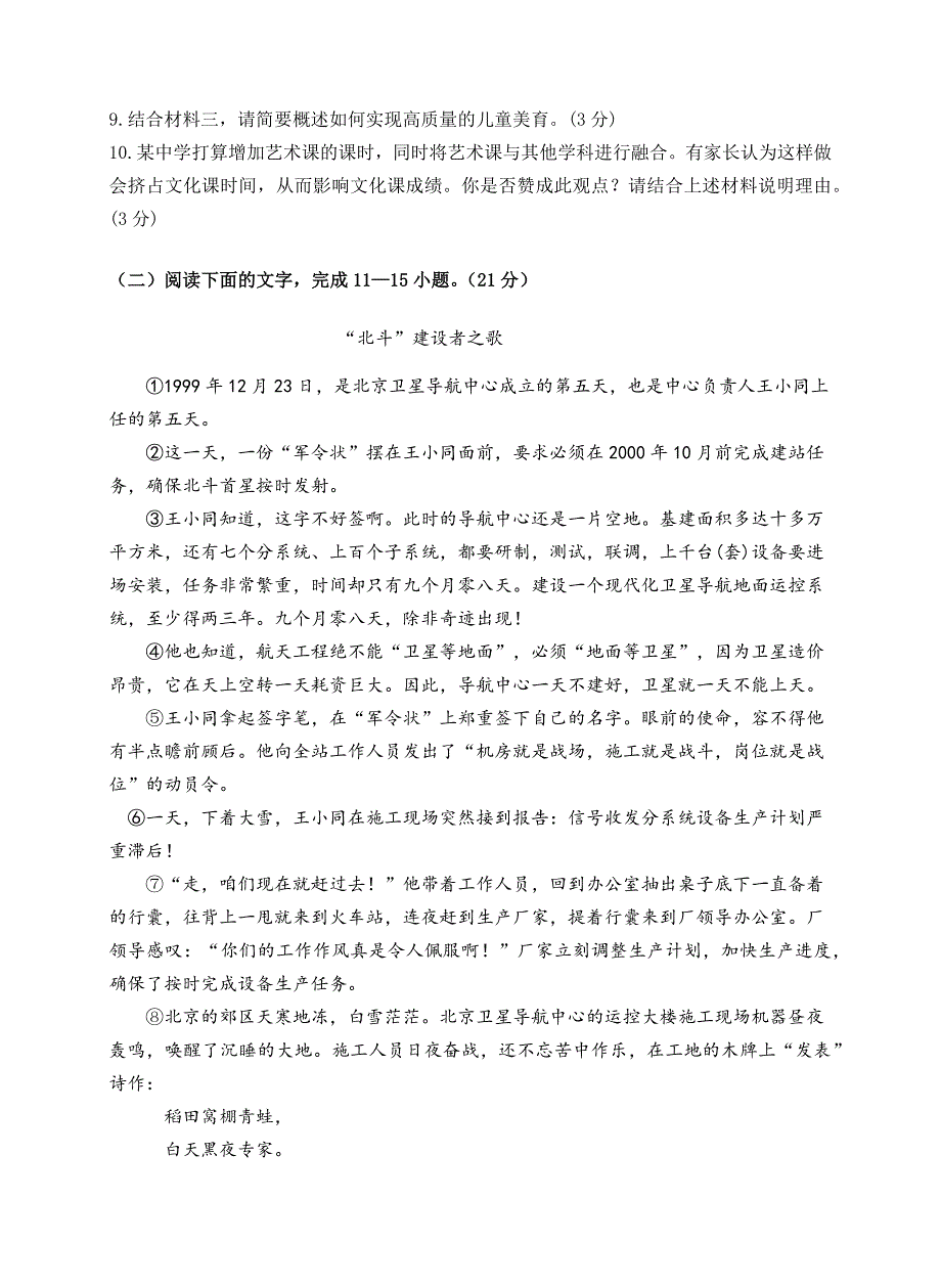 陕西省宝鸡市金台区2024—2025学年九年级上学期期中质量检测语文试题（含答案）_第4页