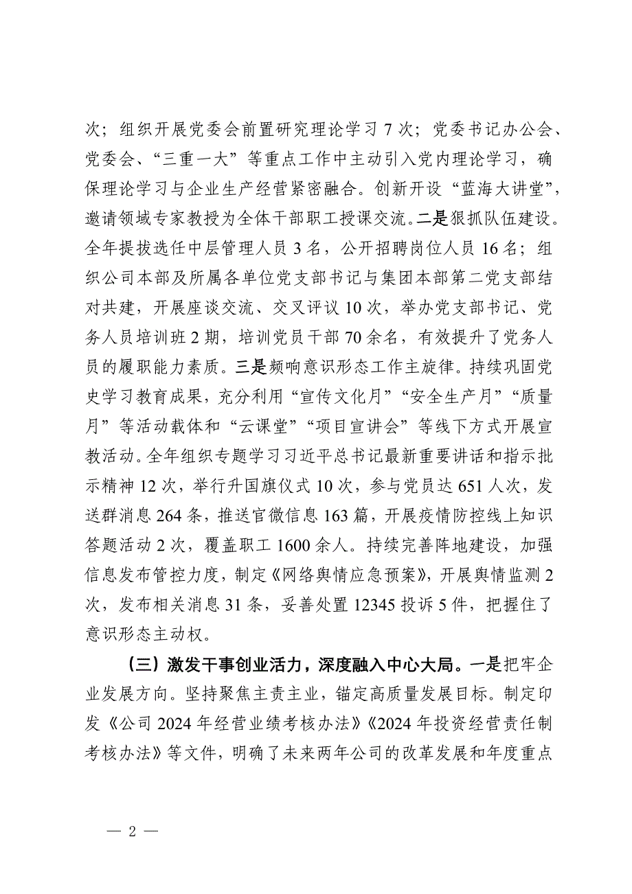 国有企业2024年度书记抓党建述职报告_第2页