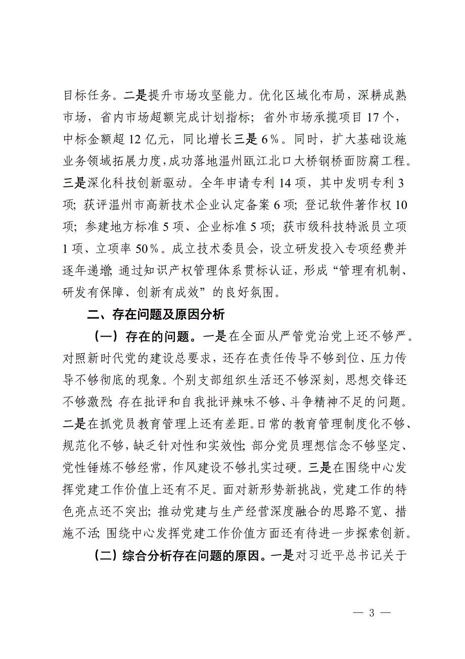 国有企业2024年度书记抓党建述职报告_第3页