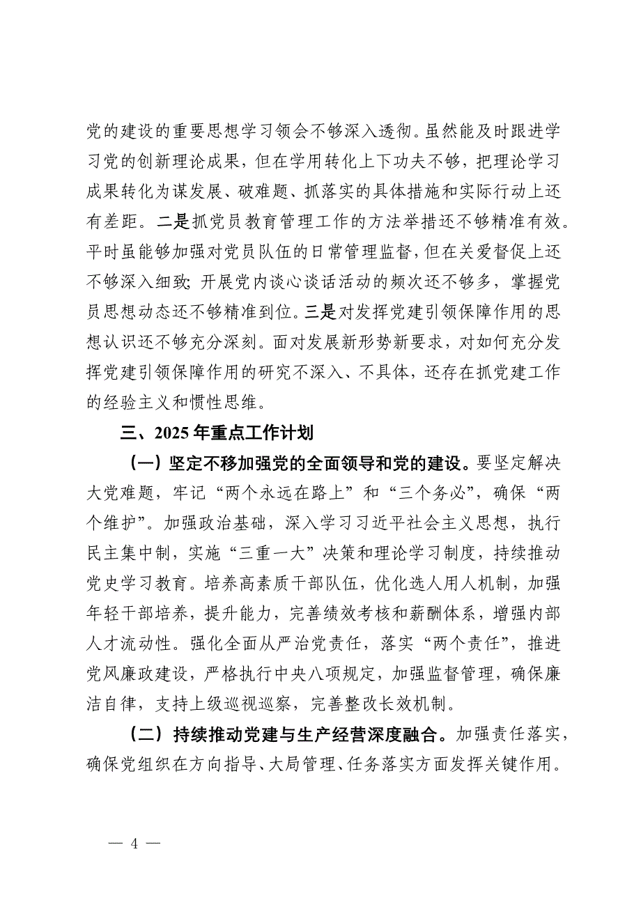 国有企业2024年度书记抓党建述职报告_第4页