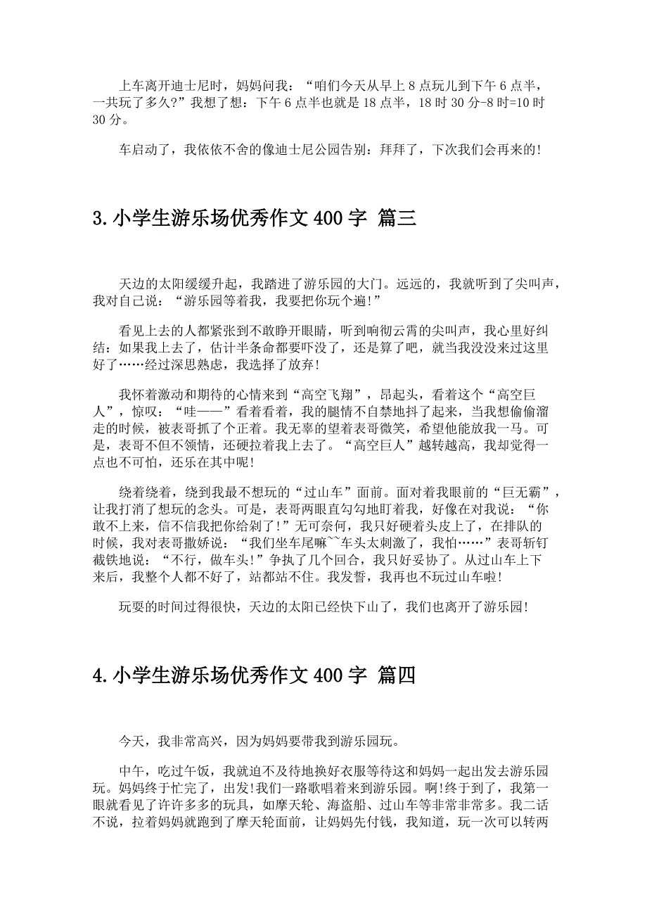 小学生游乐场优秀作文400字_第2页