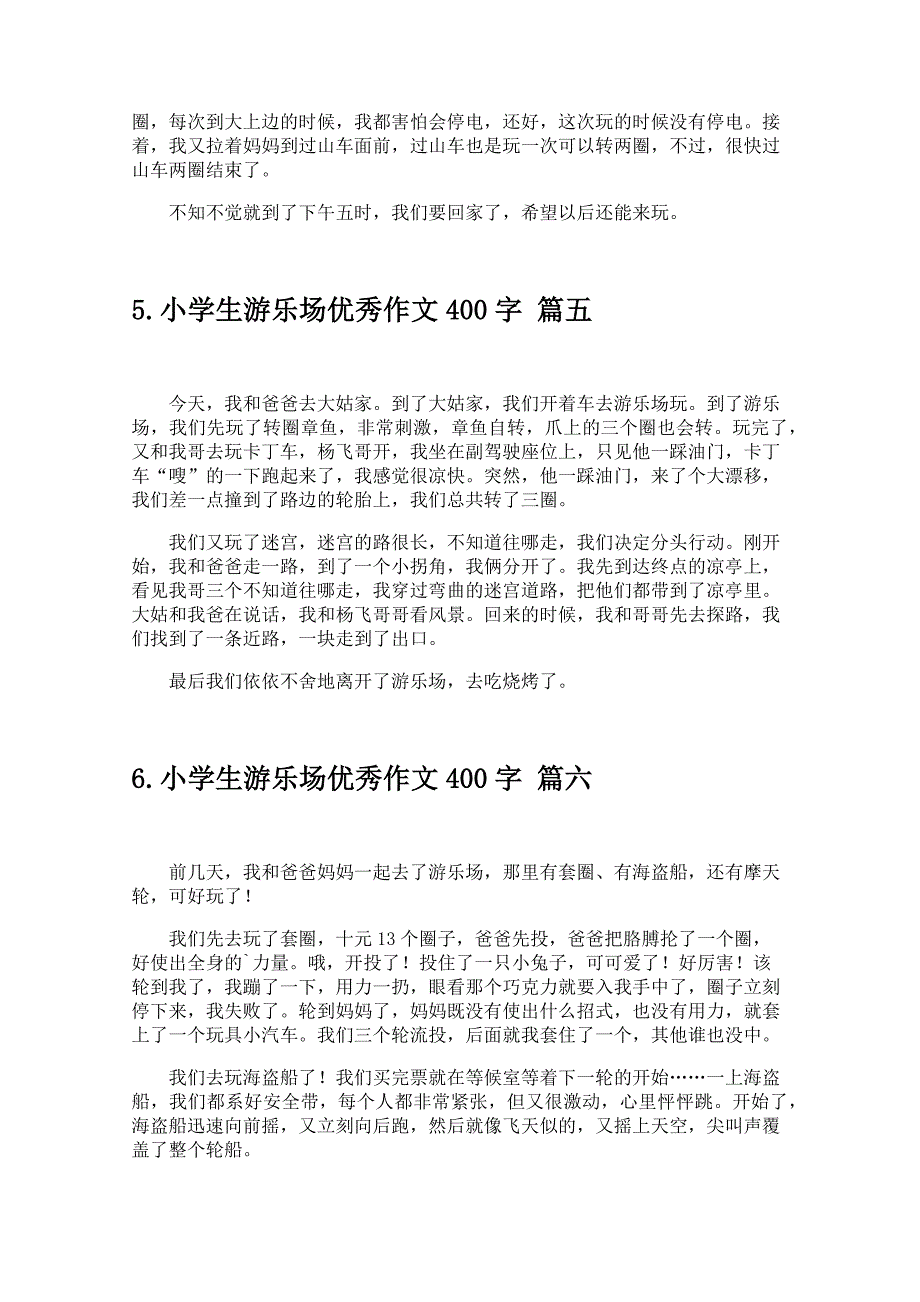 小学生游乐场优秀作文400字_第3页