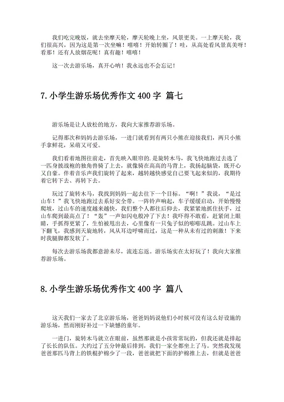 小学生游乐场优秀作文400字_第4页