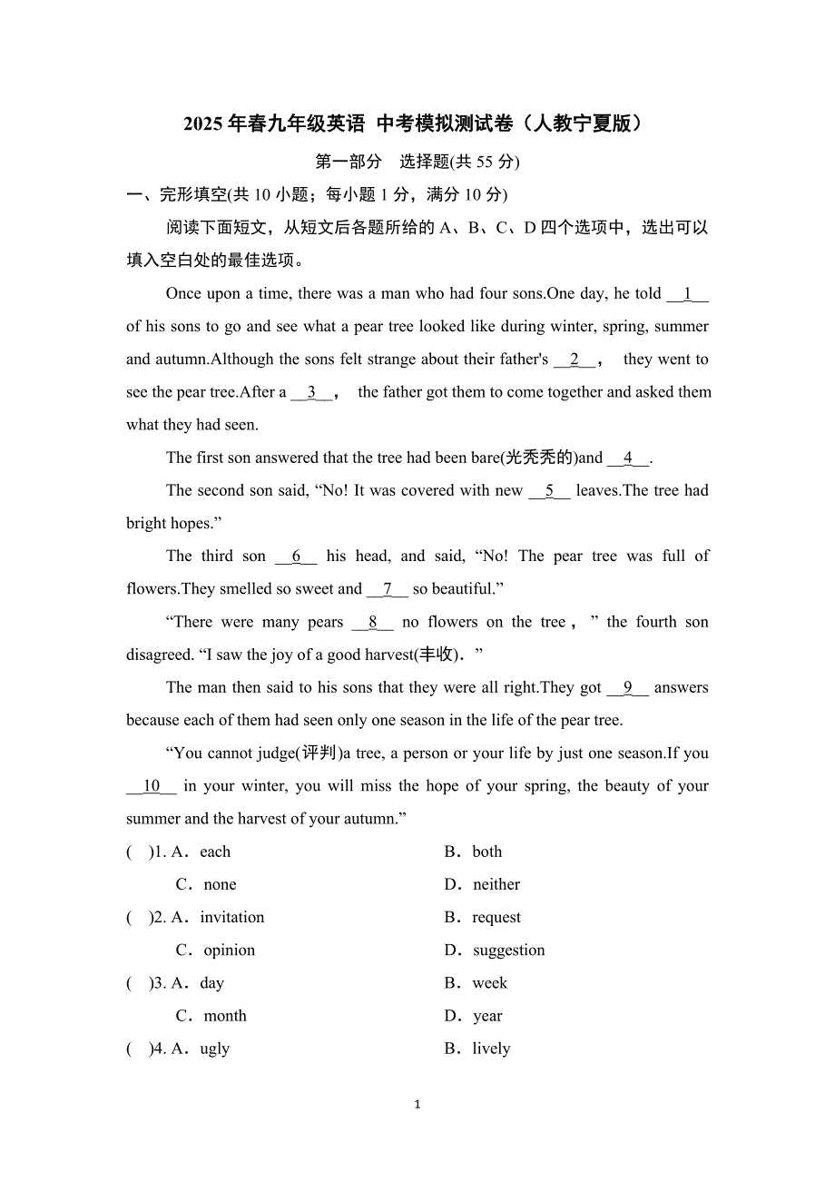 2025年春九年级英语 中考模拟测试卷（人教宁夏版）_第1页