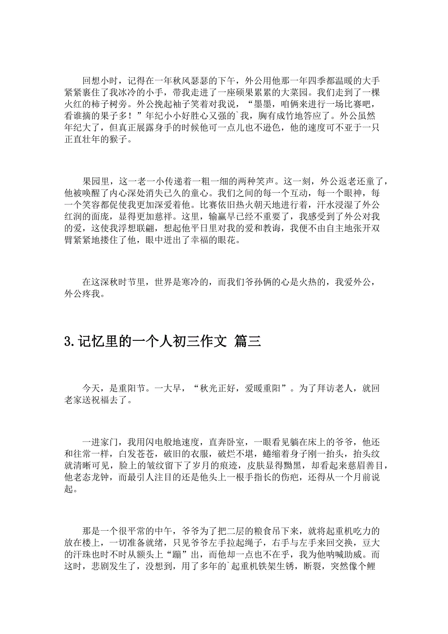 记忆里的一个人初三作文_第2页